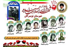 برگزاری یادواره شهدای انقلاب اسلامی در تویسرکان