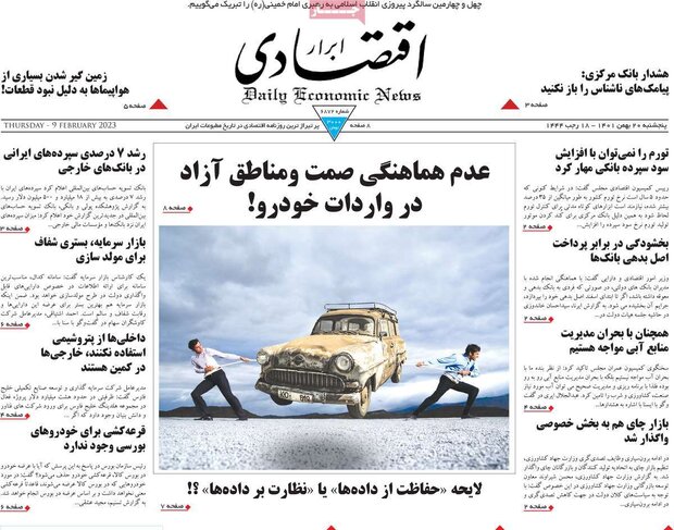 روزنامه‌های اقتصادی پنج‌شنبه ۲۰ بهمن ۱۴۰۱