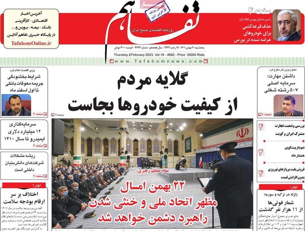 روزنامه‌های اقتصادی پنج‌شنبه ۲۰ بهمن ۱۴۰۱