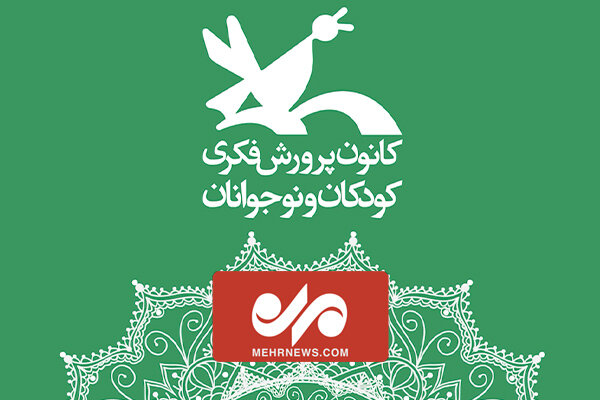 برنامه کانون پرورش فکری کودکان و نوجوانان در یوم الله ۲۲ بهمن 