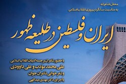 شب شعر «ایران و فلسطین در طلیعه ظهور» برگزار می‌شود