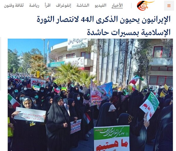 بازتاب گسترده جشن ۴۴ سالگی انقلاب اسلامی در رسانههای عربی