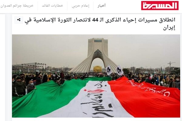 بازتاب گسترده جشن ۴۴ سالگی انقلاب اسلامی در رسانههای عربی