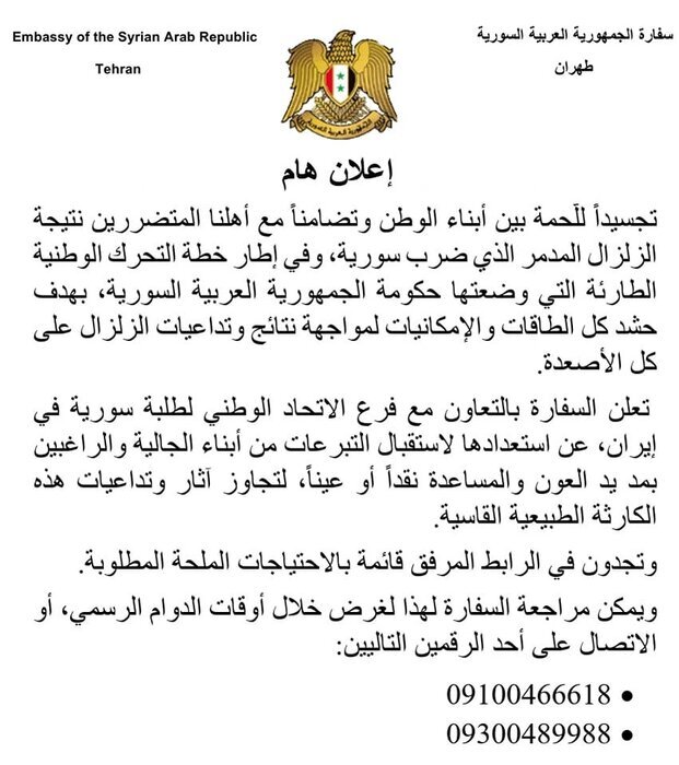 السفارة السورية بطهران تستقبل التبرعات لمساعدة منكوبي الزلزال