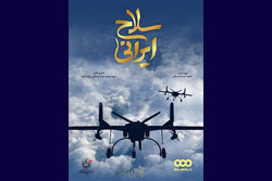 مستند «سلاح ایرانی» رونمایی شد/ جزایر ایرانی مستند می‌شود
