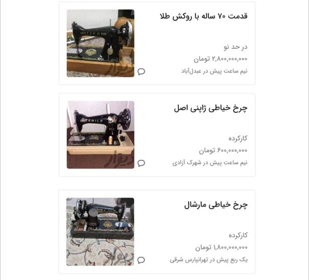 از شایعه چرخ خیاطیهای گرانبها تا شایعههای بزرگ در جهان