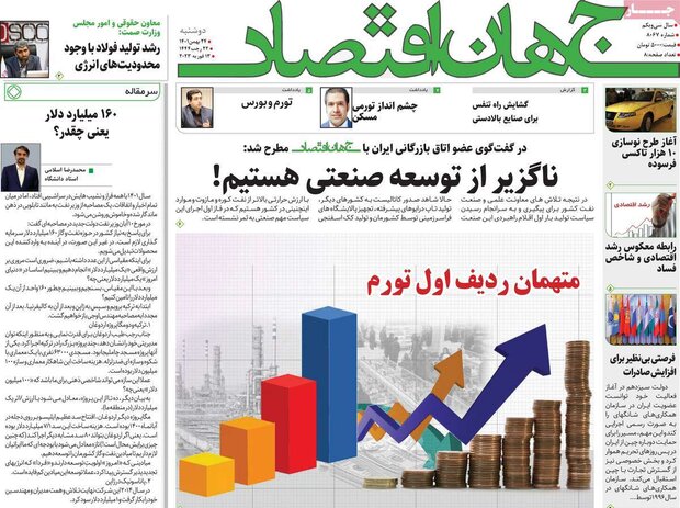 روزنامه‌های اقتصادی دوشنبه ۲۴ بهمن ۱۴۰۱