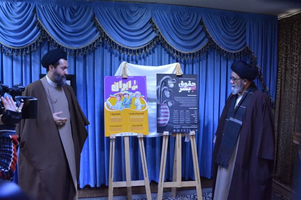 پوستر پویش‌های «من و ایران» و «حقوق بی بشر» رونمایی شد
