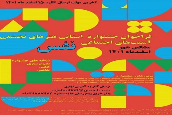 پوستر جشنواره هنرهای تجسمی «نفس» منتشر شد
