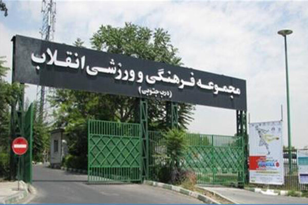 ادامه چرخش مدیریتی در مجموعه انقلاب / سرپرست جدید از شرکت توسعه آمد