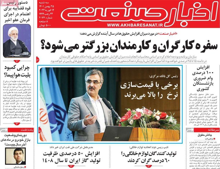 روزنامه‌های اقتصادی سه‌شنبه ۲۵ بهمن ۱۴۰۱