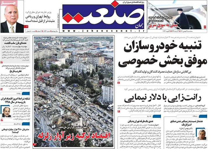 روزنامه‌های اقتصادی سه‌شنبه ۲۵ بهمن ۱۴۰۱