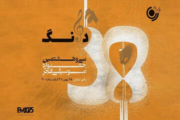 پخش «دانگ» ویژه جشنواره موسیقی فجر از رادیو نمایش