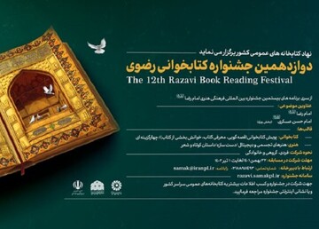 مشارکت ۵ هزار خوزستانی در دوازدهمین جشنواره کتابخوانی رضوی
