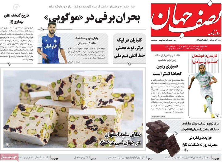 روزنامه های اصفهان