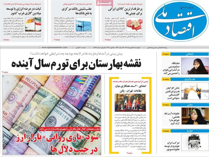 روزنامه‌های اقتصادی چهارشنبه ۲۶ بهمن ۱۴۰۱