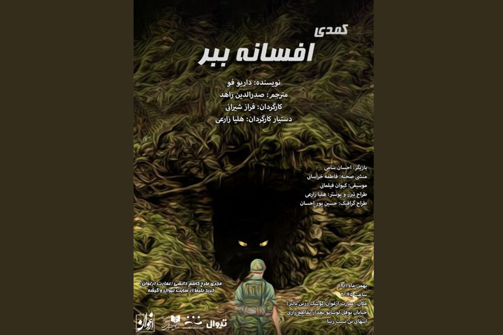 نمایشی از همزیستی انسان با ببر/ مادر طبیعت به نجات بشر برمیخیزد نمایشی از همزیستی انسان با ببر/ مادر طبیعت به نجات بشر برمیخیزد