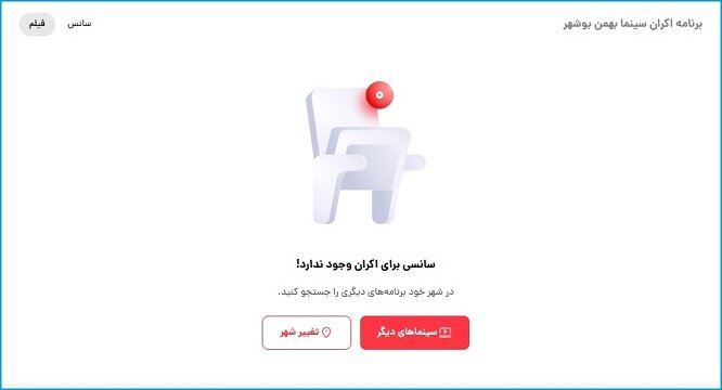 بوشهر سالن استاندارد و فعال سینما ندارد/ جای خالی پرده نقرهای
