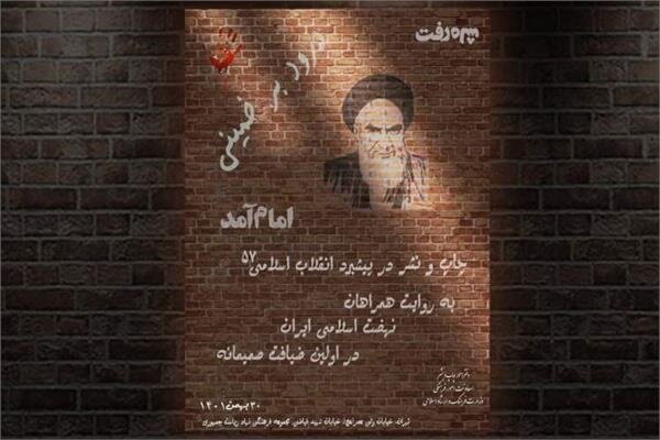نشست «چاپ و نشر در انقلاب اسلامی ۵۷» برگزار می‌شود