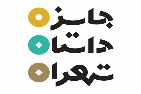 پنجمین جایزه داستان تهران آغاز به کار کرد