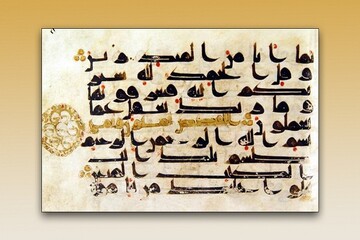 عرضه نسخه قرآن دست‌نویس منسوب به امام علی (ع) در نمایشگاه کربلا
