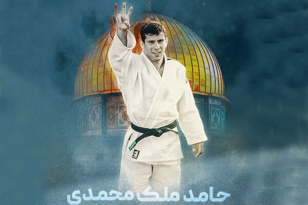توصیه ملکمحمدی به ورزشکاران برای مبارزه نکردن با اسرائیل