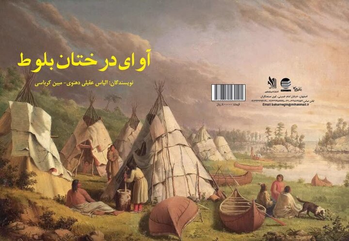 کتاب «آوای درختان بلوط» منتشر شد کتاب «آوای درختان بلوط» منتشر شد