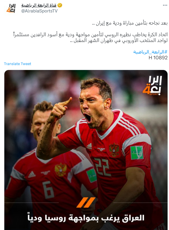 عراق بعد از ایران سراغ روسیه رفت/ برگزاری مینیتورنمنت در آزادی؟