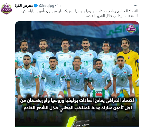 عراق بعد از ایران سراغ روسیه رفت/ برگزاری مینیتورنمنت در آزادی؟