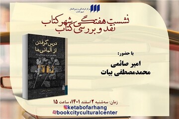 «درس گرفتن از آلمانی‌ها» بررسی می‌شود