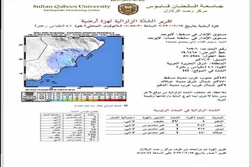 عمان هم با زلزله ۴ ریشتری لرزید