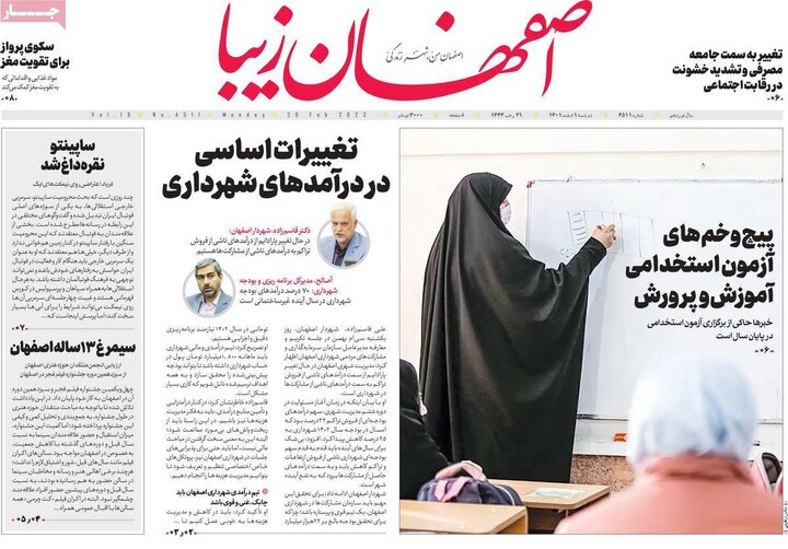 روزنامه های اصفهان