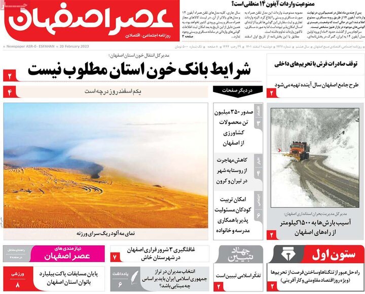روزنامه های اصفهان