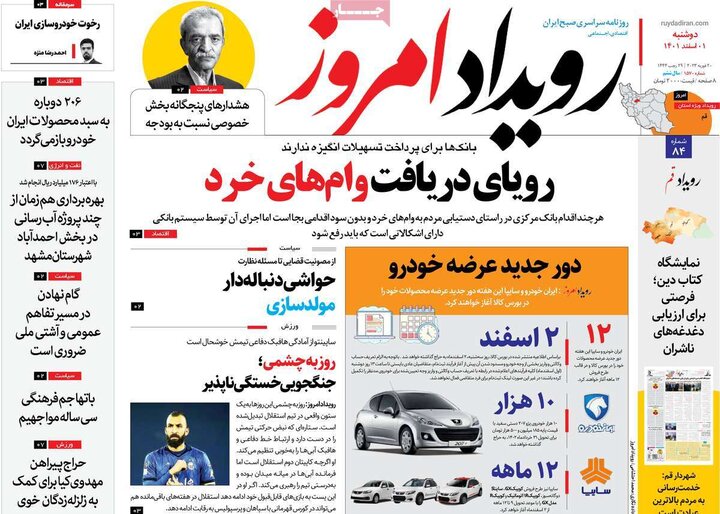 روزنامه های اصفهان