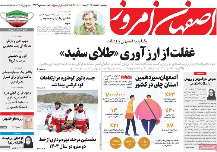 روزنامه های اصفهان