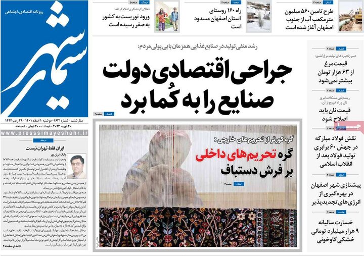 روزنامه های اصفهان