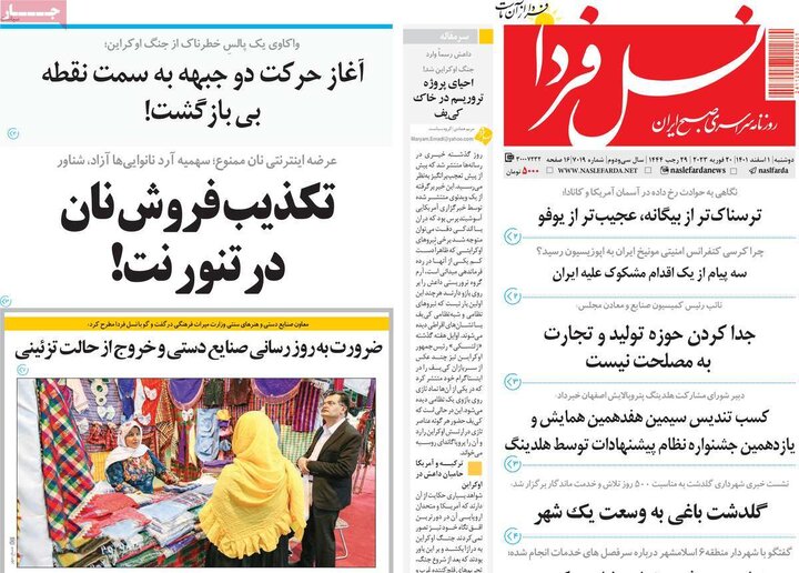 روزنامه های اصفهان