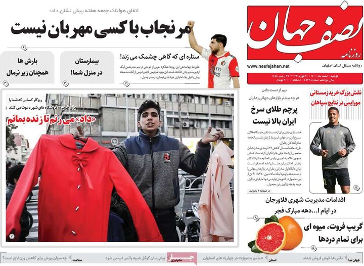 روزنامه های اصفهان