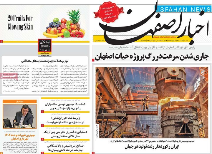 روزنامه های اصفهان