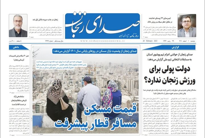 صفحه اول روزنامه های استان زنجان