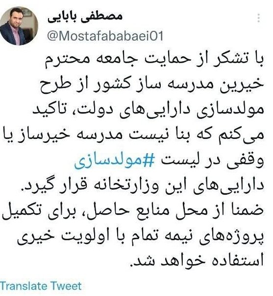 مدارس خیرین و وقف شده در  لیست مولدسازی قرار ندارد