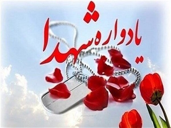  یادواره شهدای وزارت راه و شهرسازی در کرمان برگزار شد