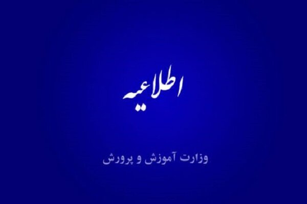 توضیحات آموزش و پرورش درباره حواشی هنرستان سروش اصفهان