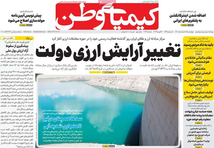 روزنامه های اصفهان