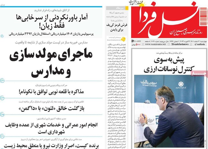 روزنامه های اصفهان