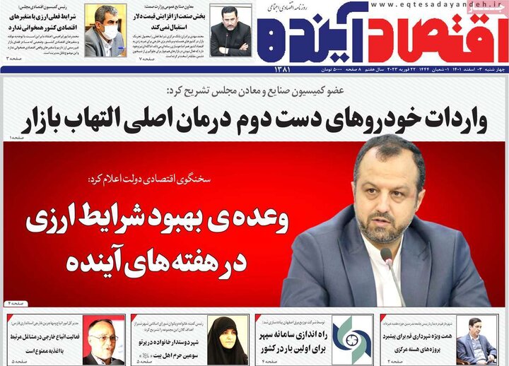 روزنامه های اصفهان