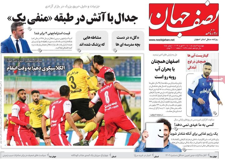 روزنامه های اصفهان