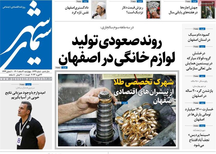 روزنامه های اصفهان