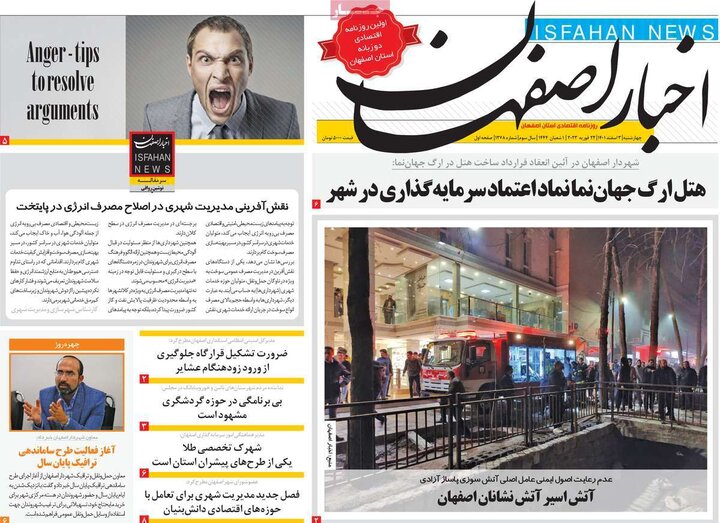 روزنامه های اصفهان