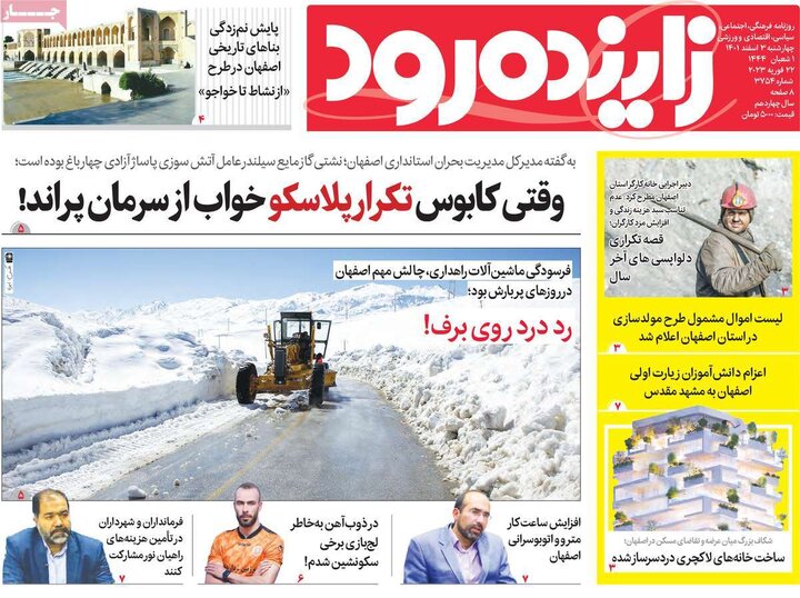 روزنامه های اصفهان